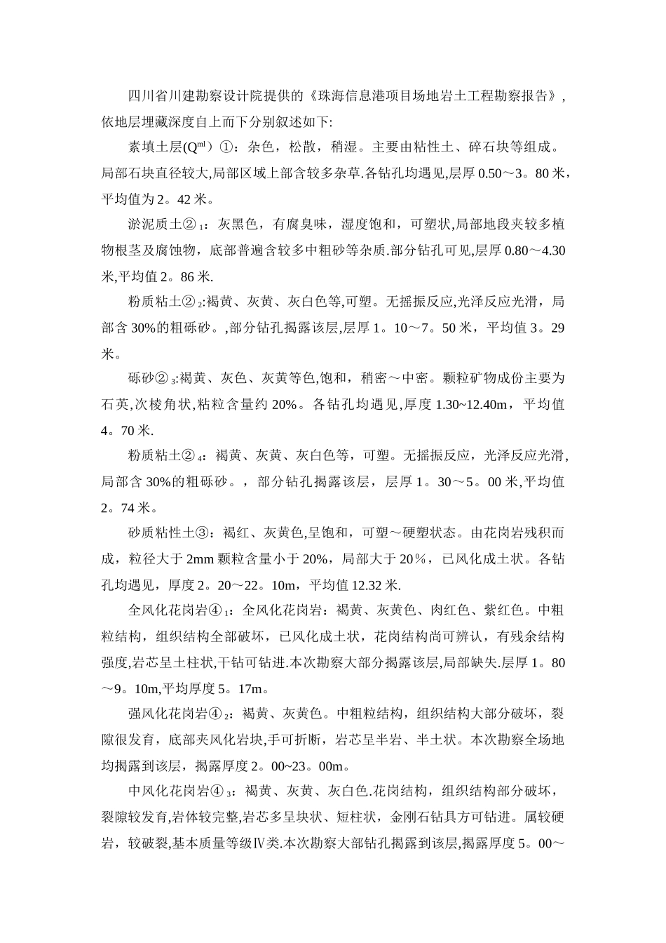 微型桩(钢管桩)专项施工方案_第3页