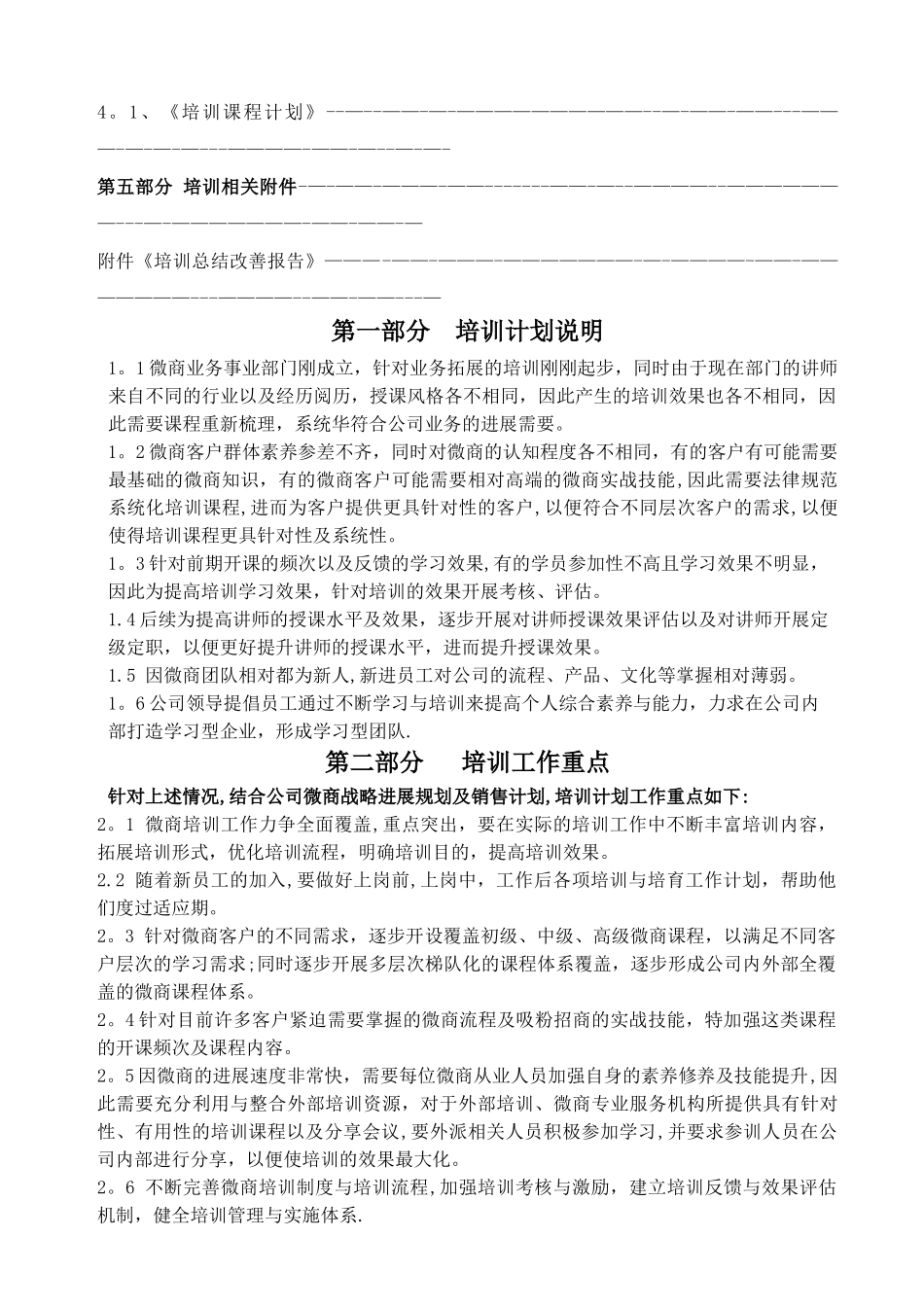 微商培训体系规划方案_第2页