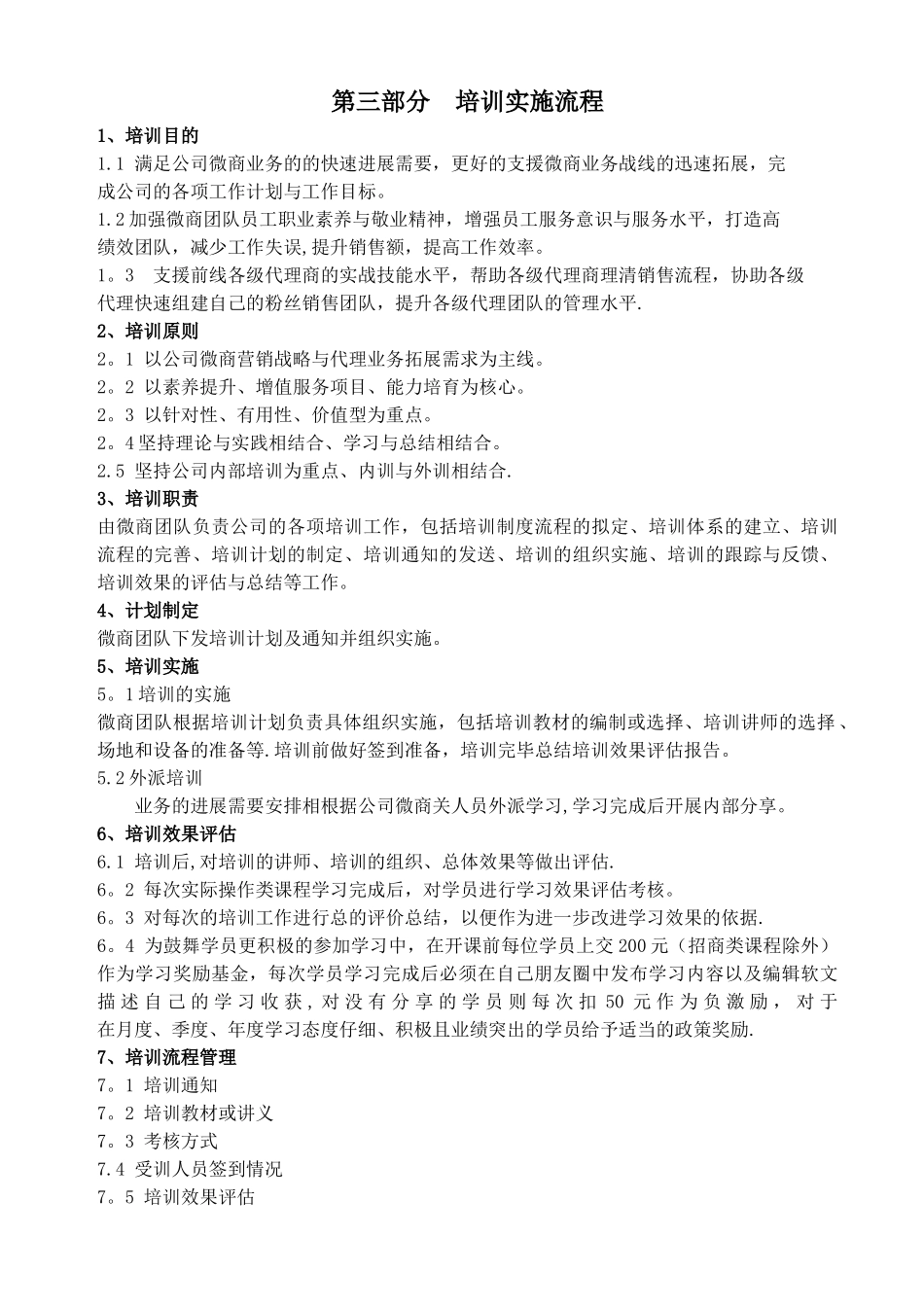 微商培训体系规划方案_第3页