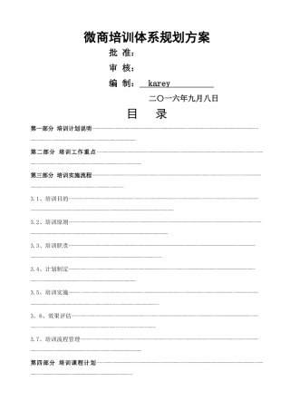 微商培训体系规划方案