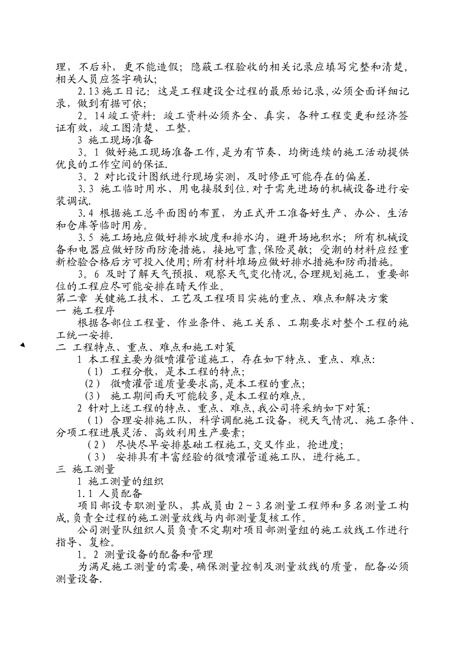 微喷施工组织设计_第3页