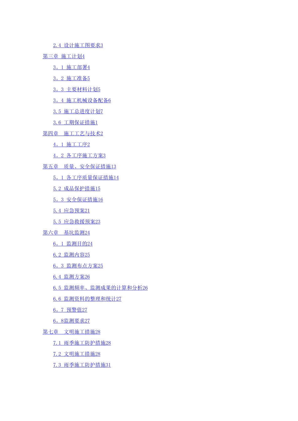 微型桩支护、预应力锚杆施工方案_第2页