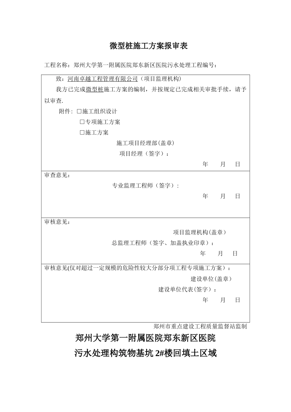 微型桩施工方案_第1页