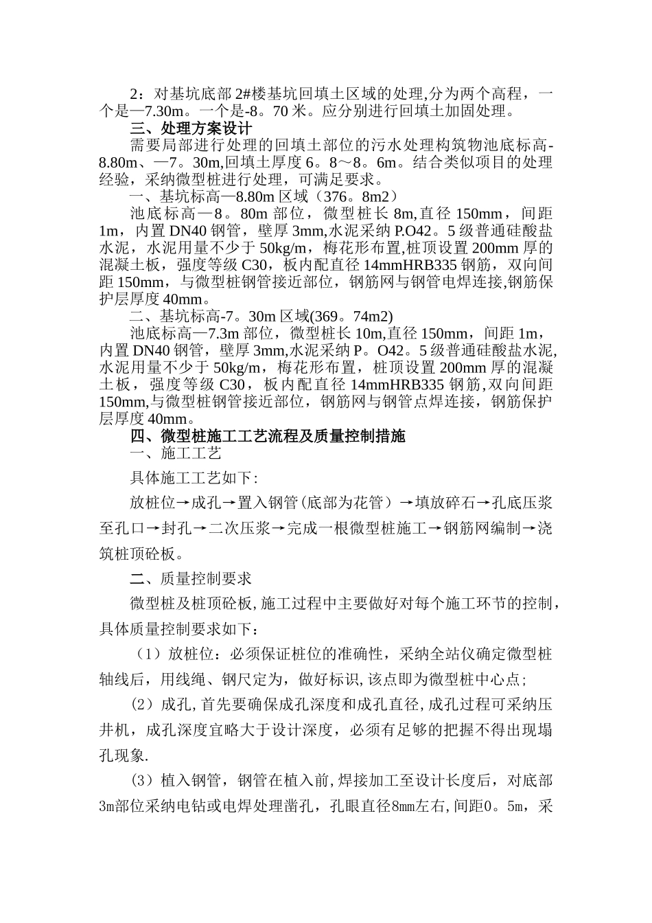 微型桩施工方案_第3页