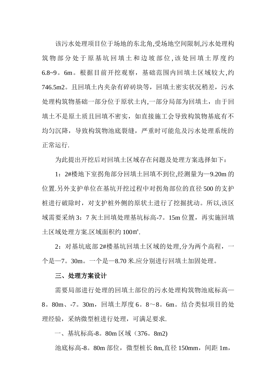 微型桩施工方案_第3页