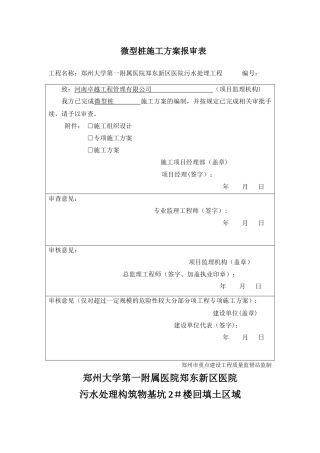 微型桩施工方案