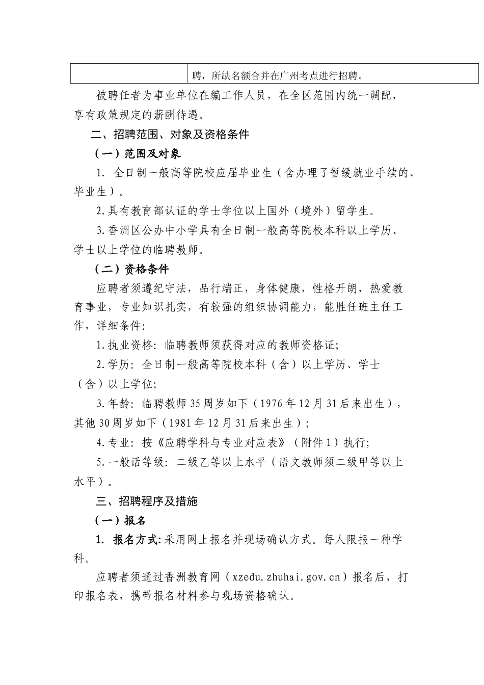 2025年珠海市香洲区广州考点招聘公告_第2页