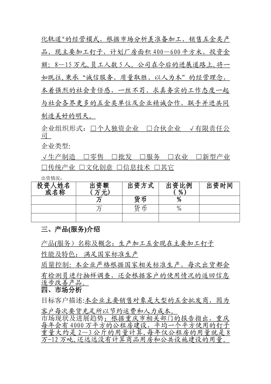 微型企业创业投资计划书_第2页