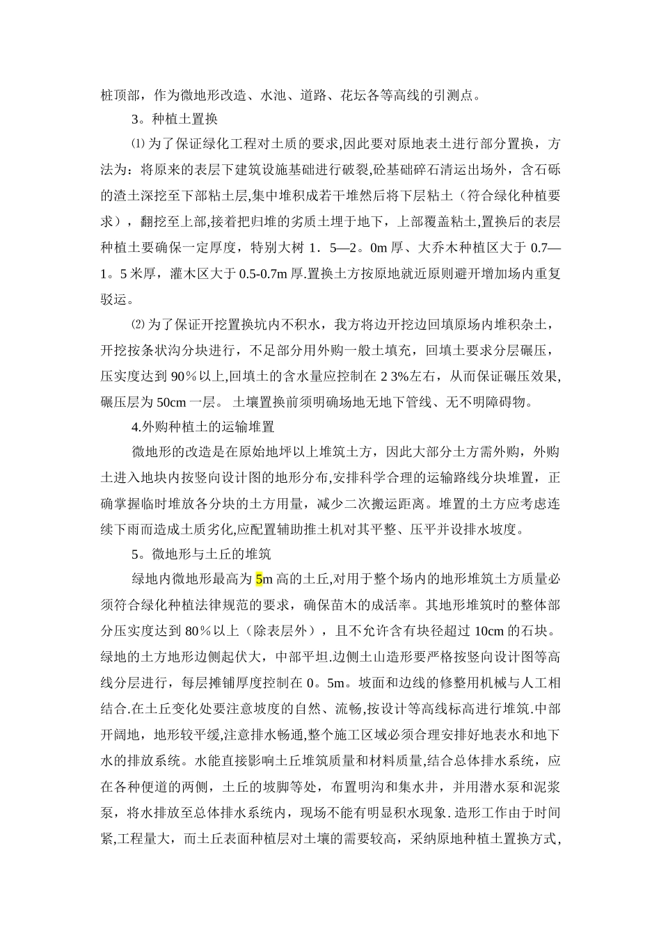 微地形土方工程施工方案1_第2页