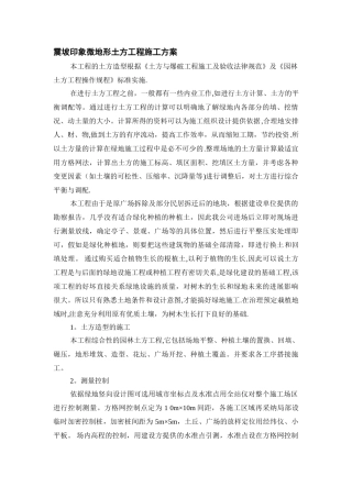 微地形土方工程施工方案1