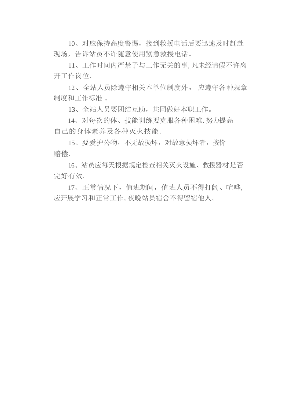 微型消防站规范化管理规定_第2页