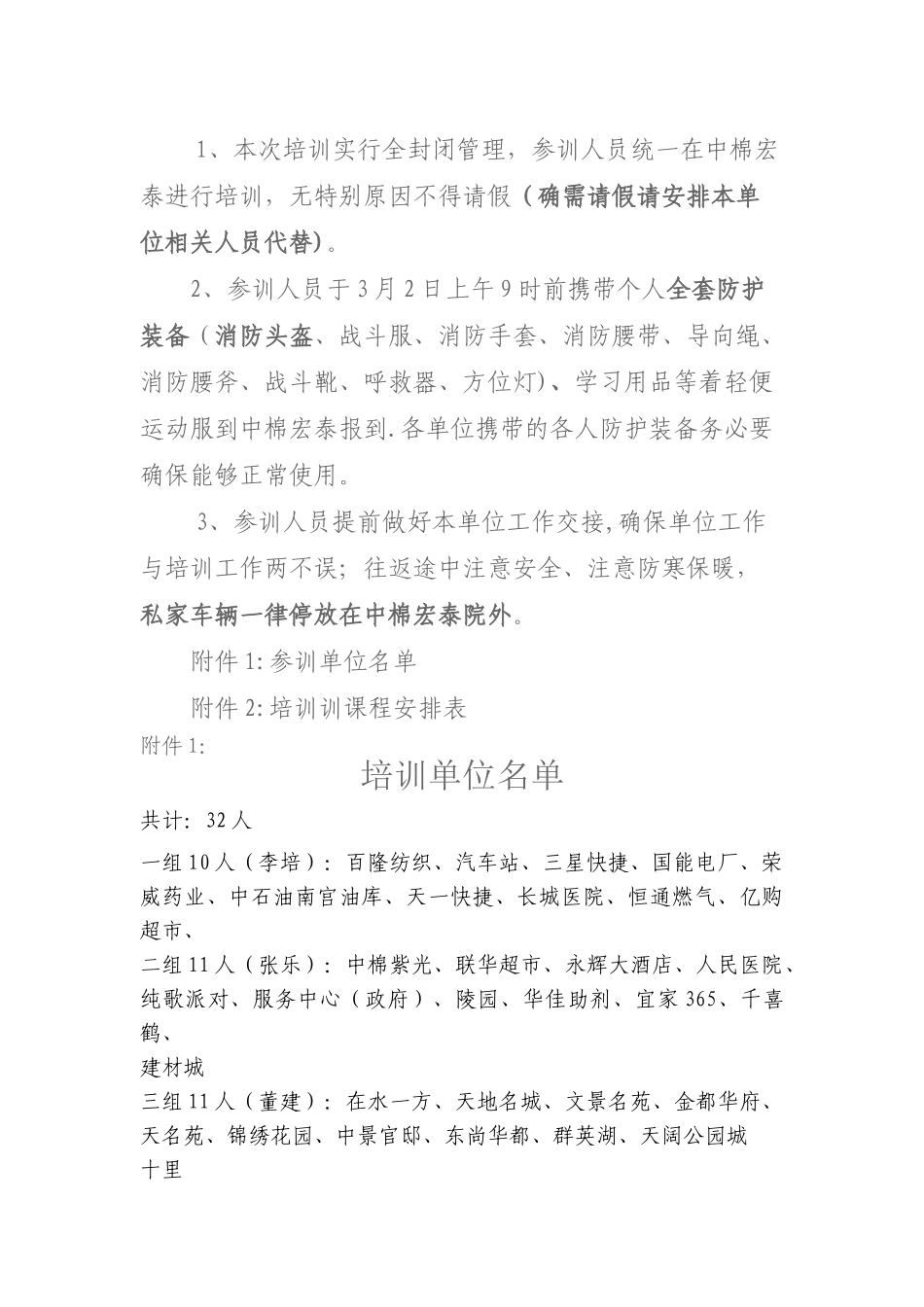 微型站培训方案_第2页