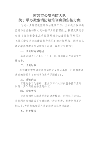 微型站培训方案