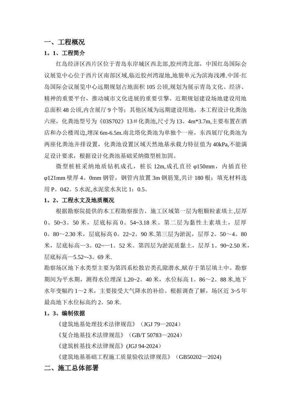 微型桩专项施工方案_第3页
