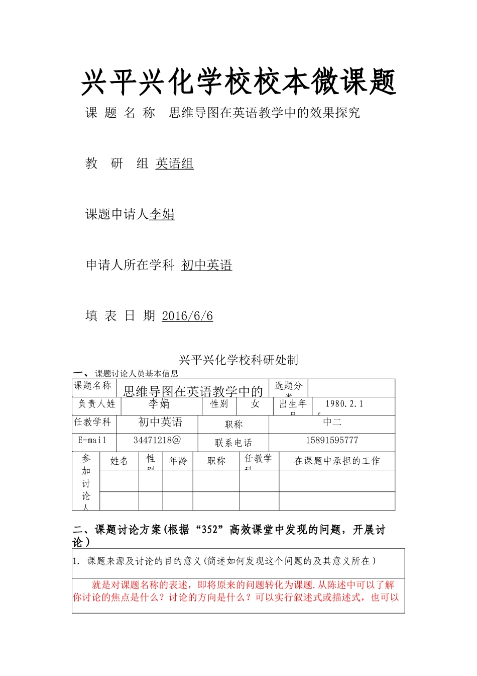 微型课题立项申请表_第1页