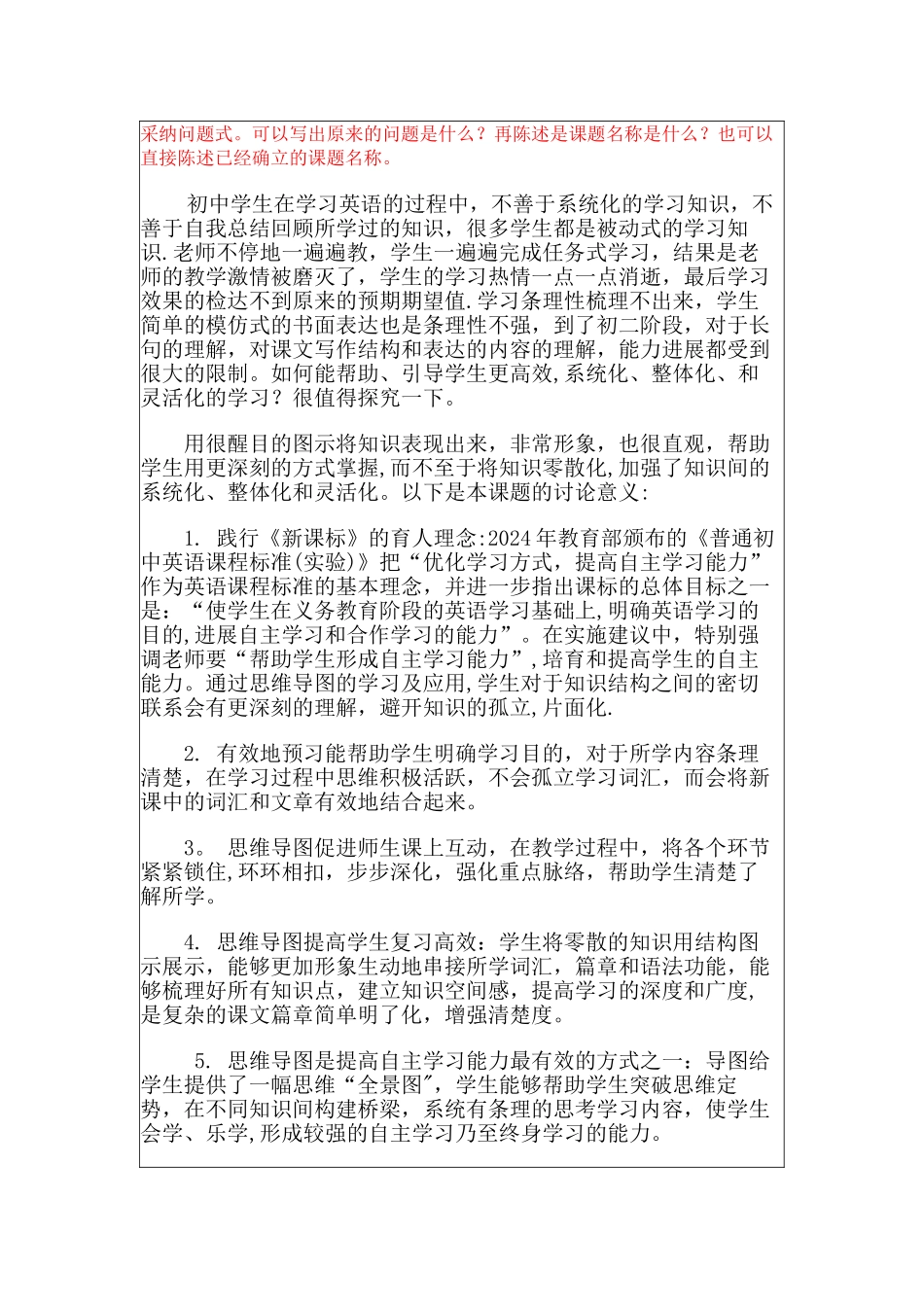 微型课题立项申请表_第2页