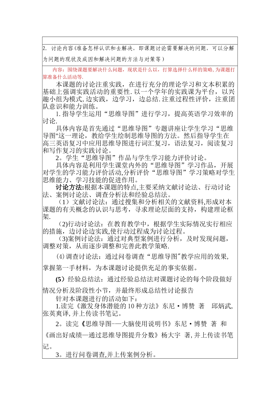 微型课题立项申请表_第3页