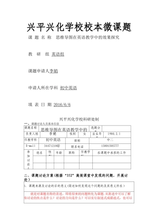 微型课题立项申请表