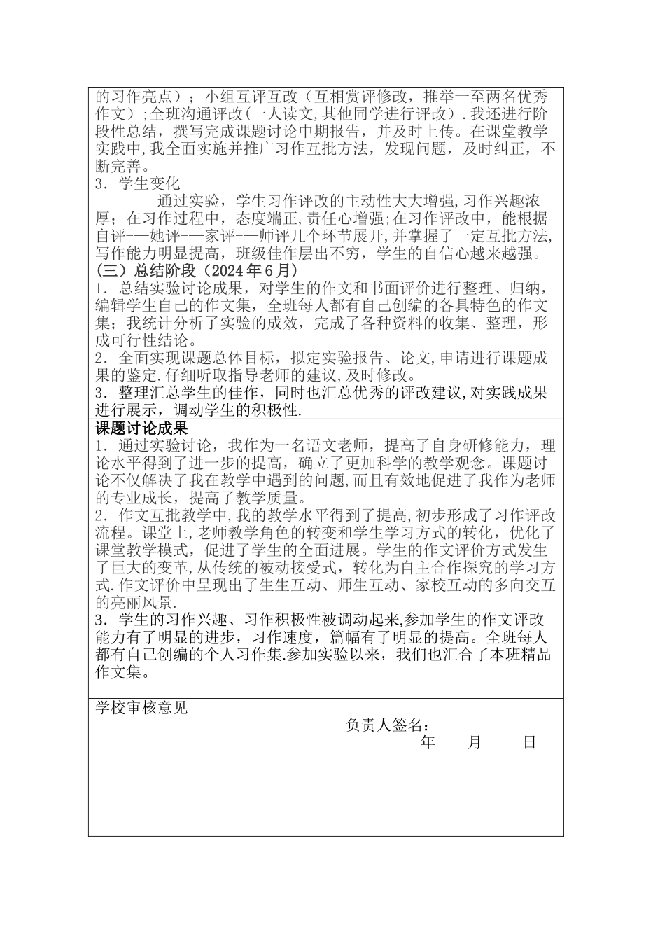微型课题结题鉴定表_第2页