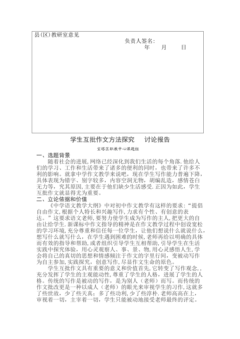 微型课题结题鉴定表_第3页