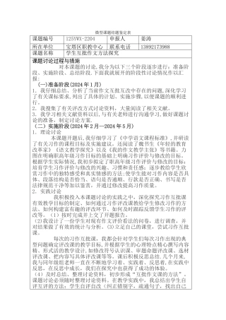 微型课题结题鉴定表
