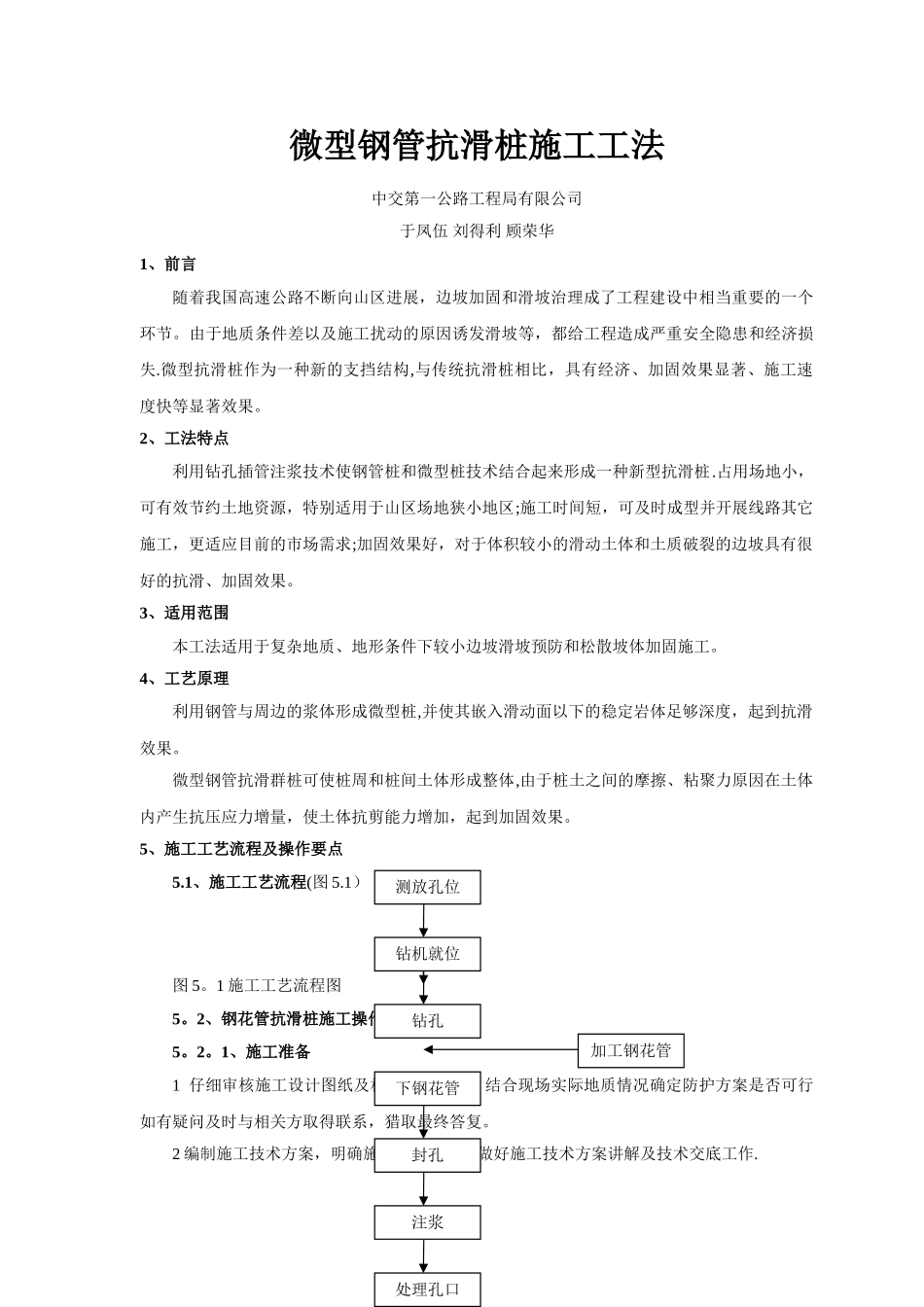 微型钢管抗滑桩施工工法_第1页