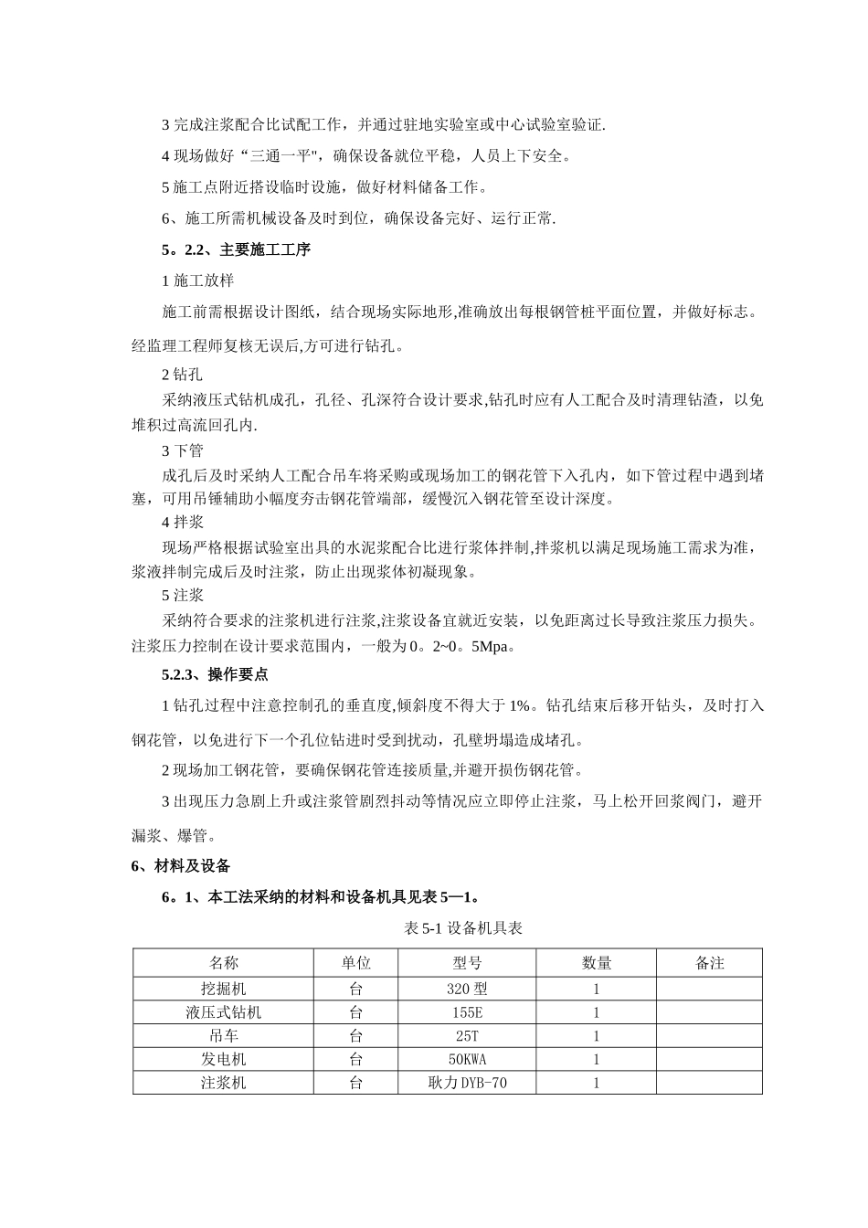 微型钢管抗滑桩施工工法_第2页