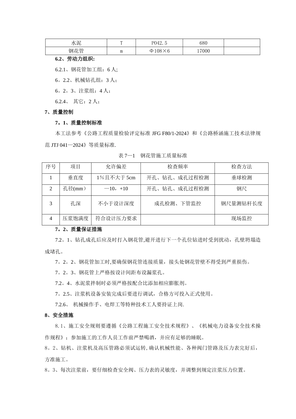 微型钢管抗滑桩施工工法_第3页