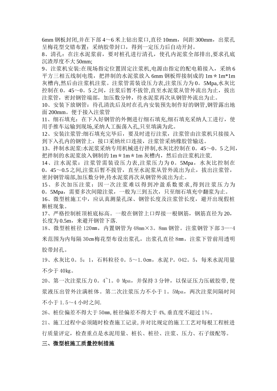 微型钢管桩施工工艺_第2页