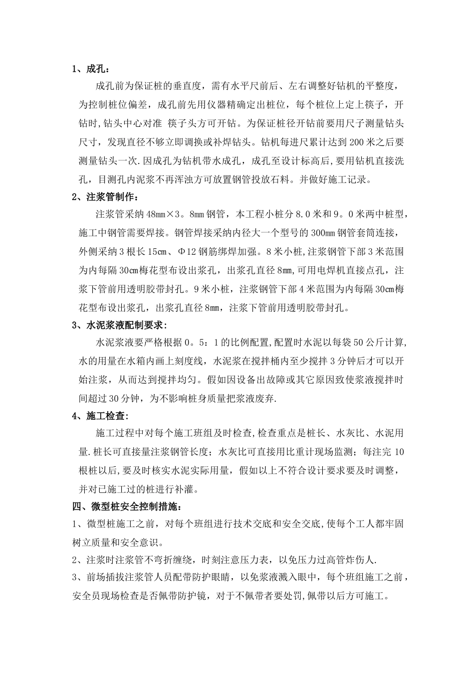 微型钢管桩施工工艺_第3页