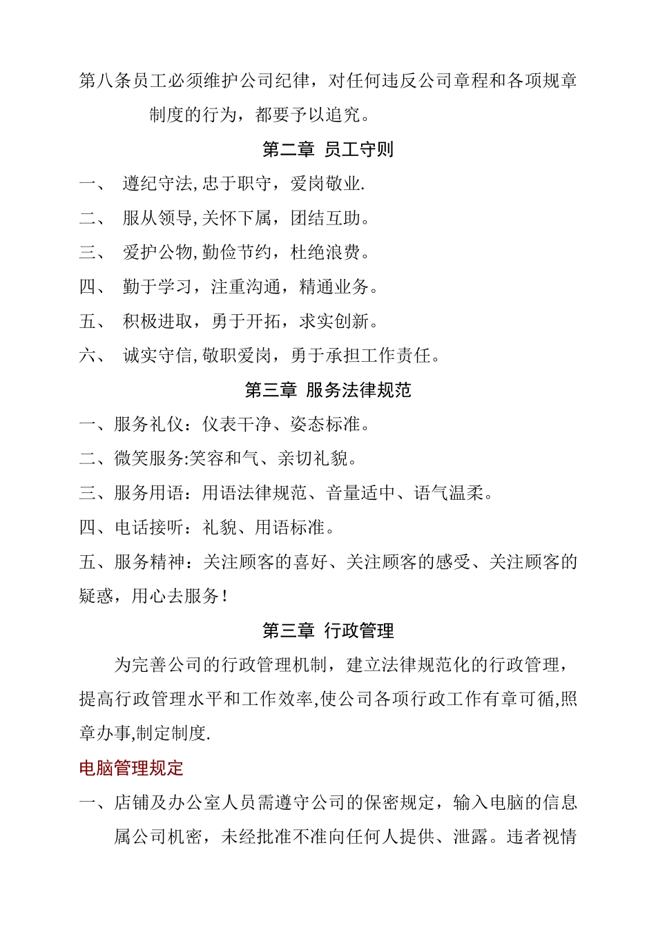 微小型企业及公司日常办公室管理制度大全_第2页