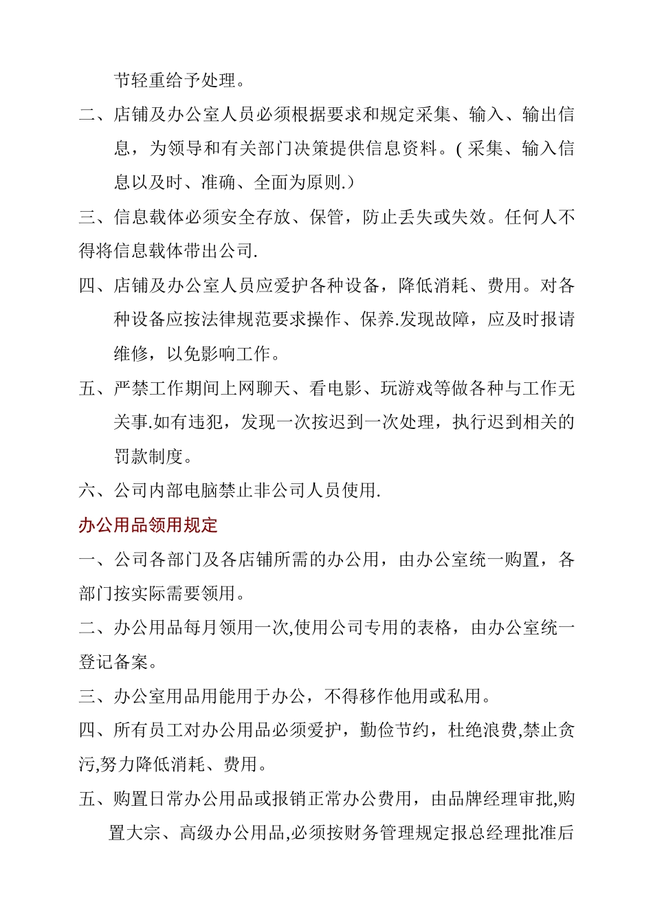 微小型企业及公司日常办公室管理制度大全_第3页