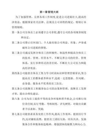 微小型企业及公司日常办公室管理制度大全