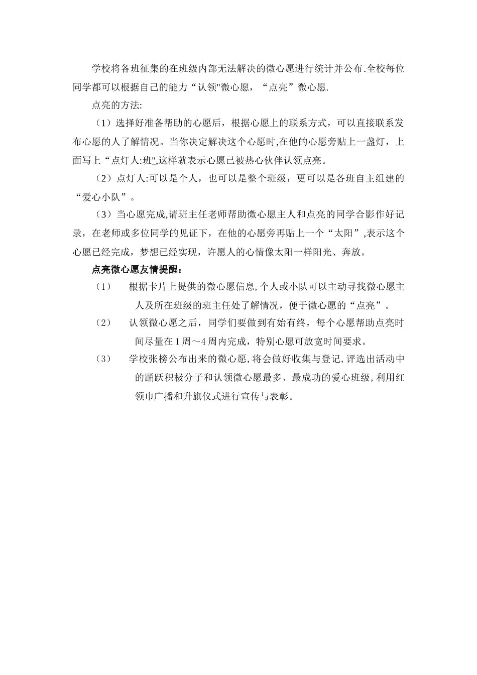 微心愿活动方案_第2页