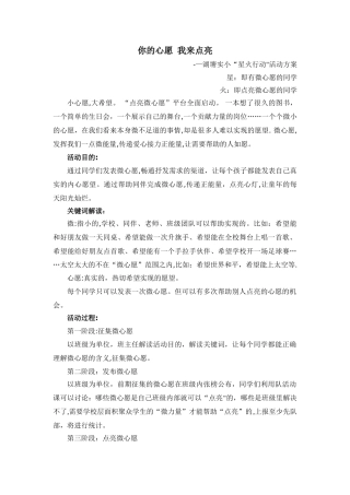 微心愿活动方案