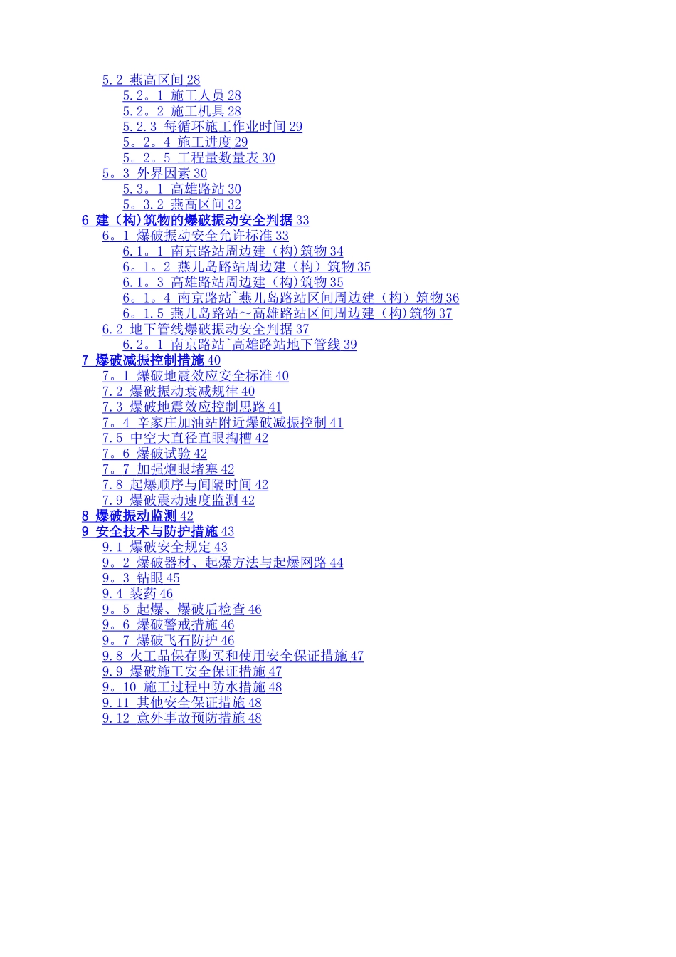 微差爆破控制方案_第2页