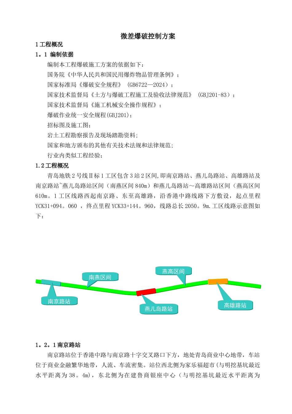 微差爆破控制方案_第3页