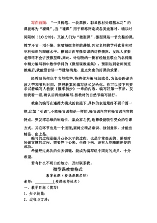 微型课教案格式