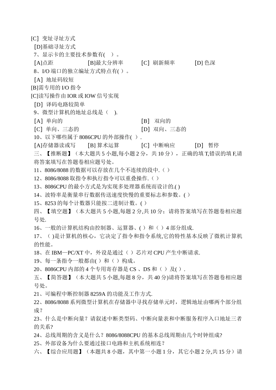 微型计算机原理及其接口技术模拟试卷和答案_第2页