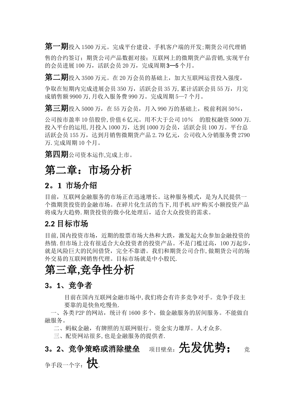 微期货互联网营销商业计划书_第2页