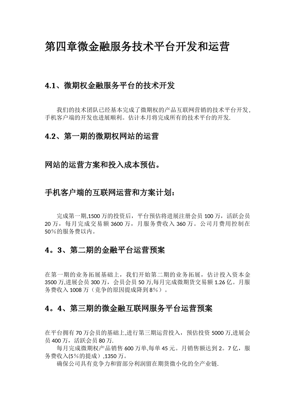 微期货互联网营销商业计划书_第3页
