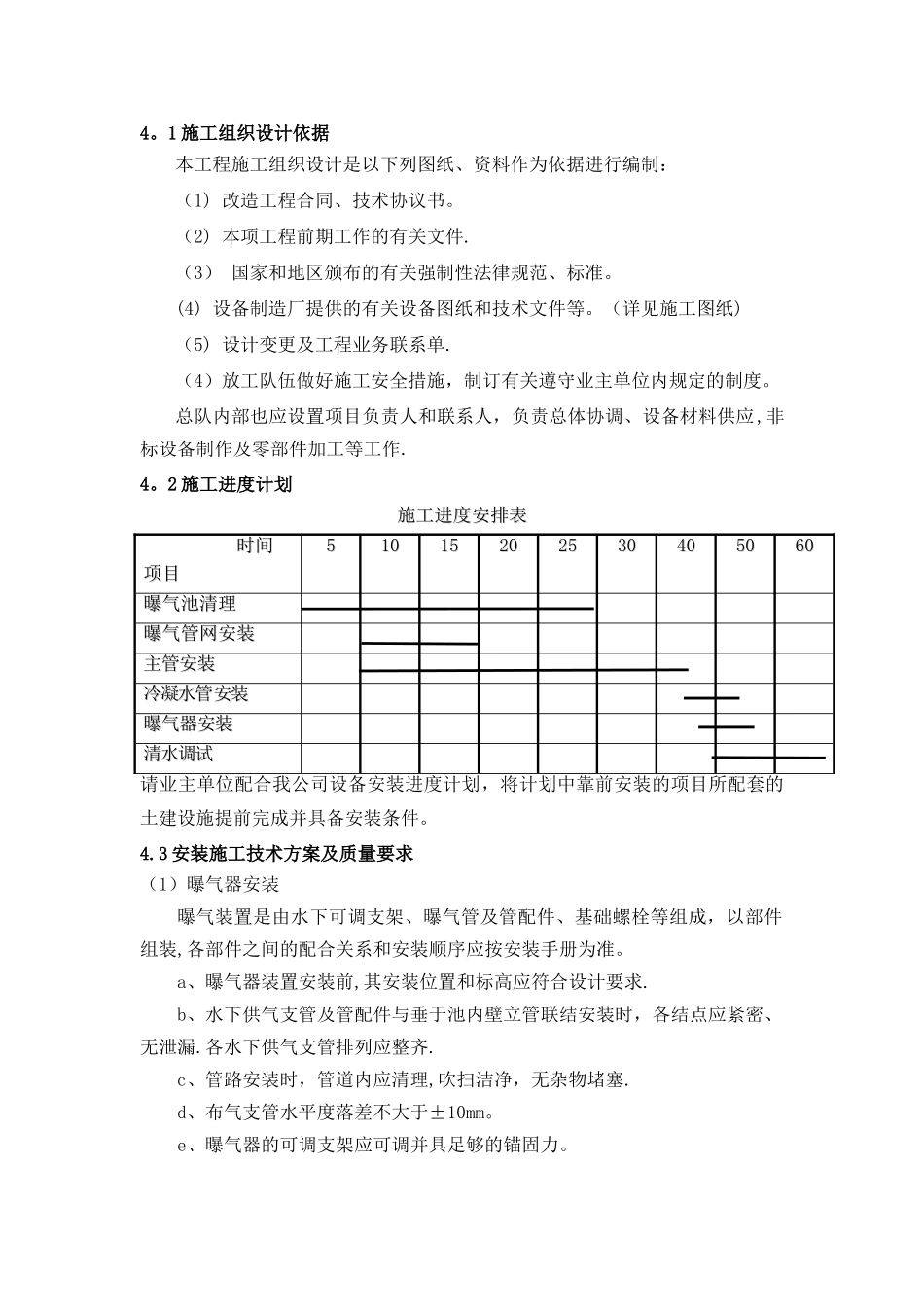 微孔曝气器安装施工方案_第2页