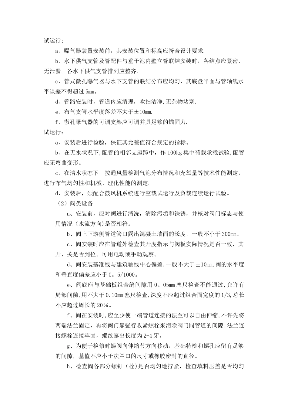 微孔曝气器安装施工方案_第3页