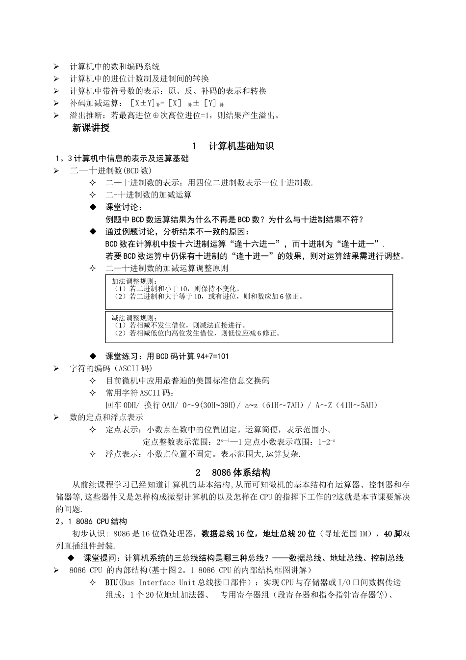 微机原理与接口技术教案-2024年版_第3页
