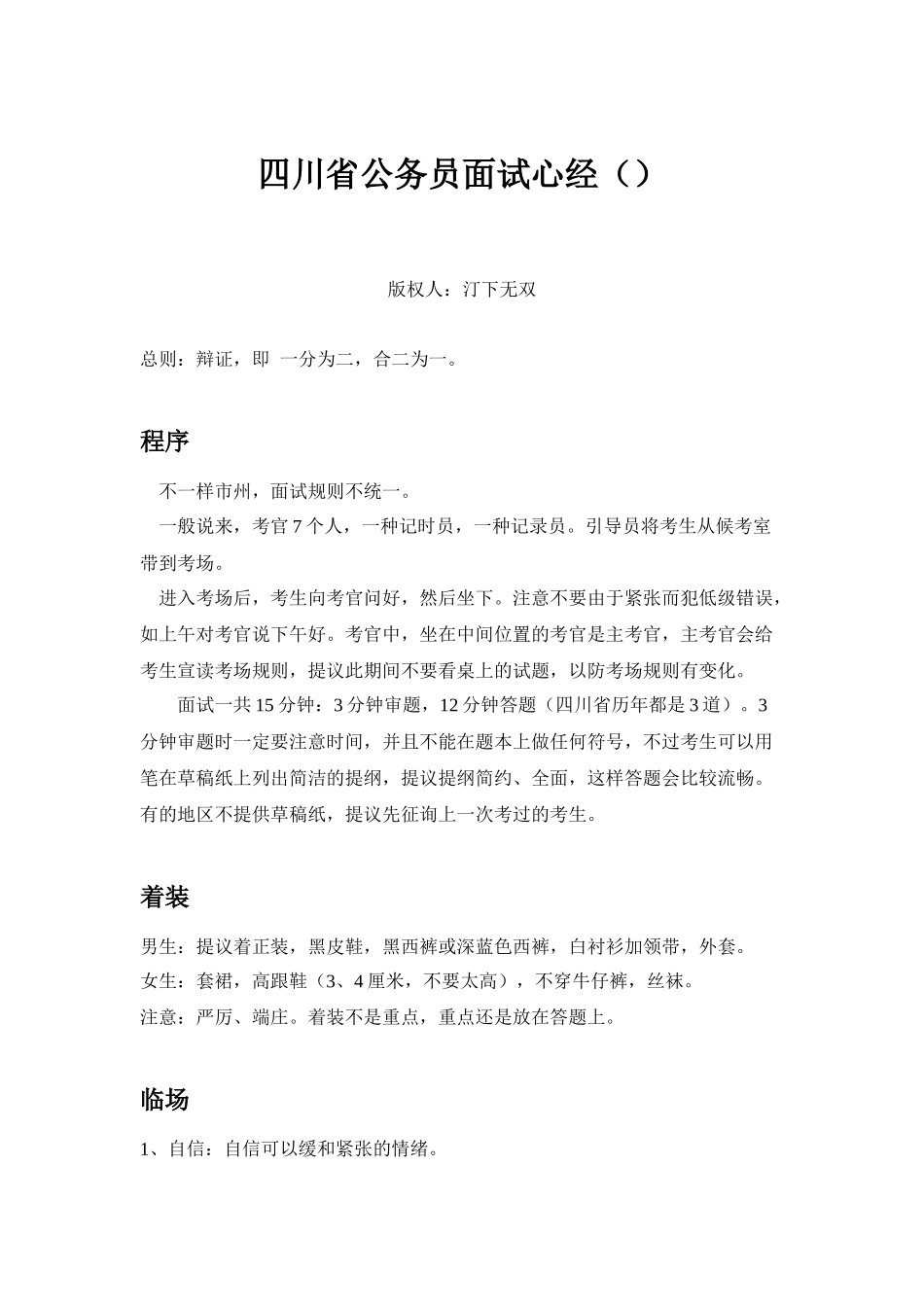 2025年面试心经开放版_第1页