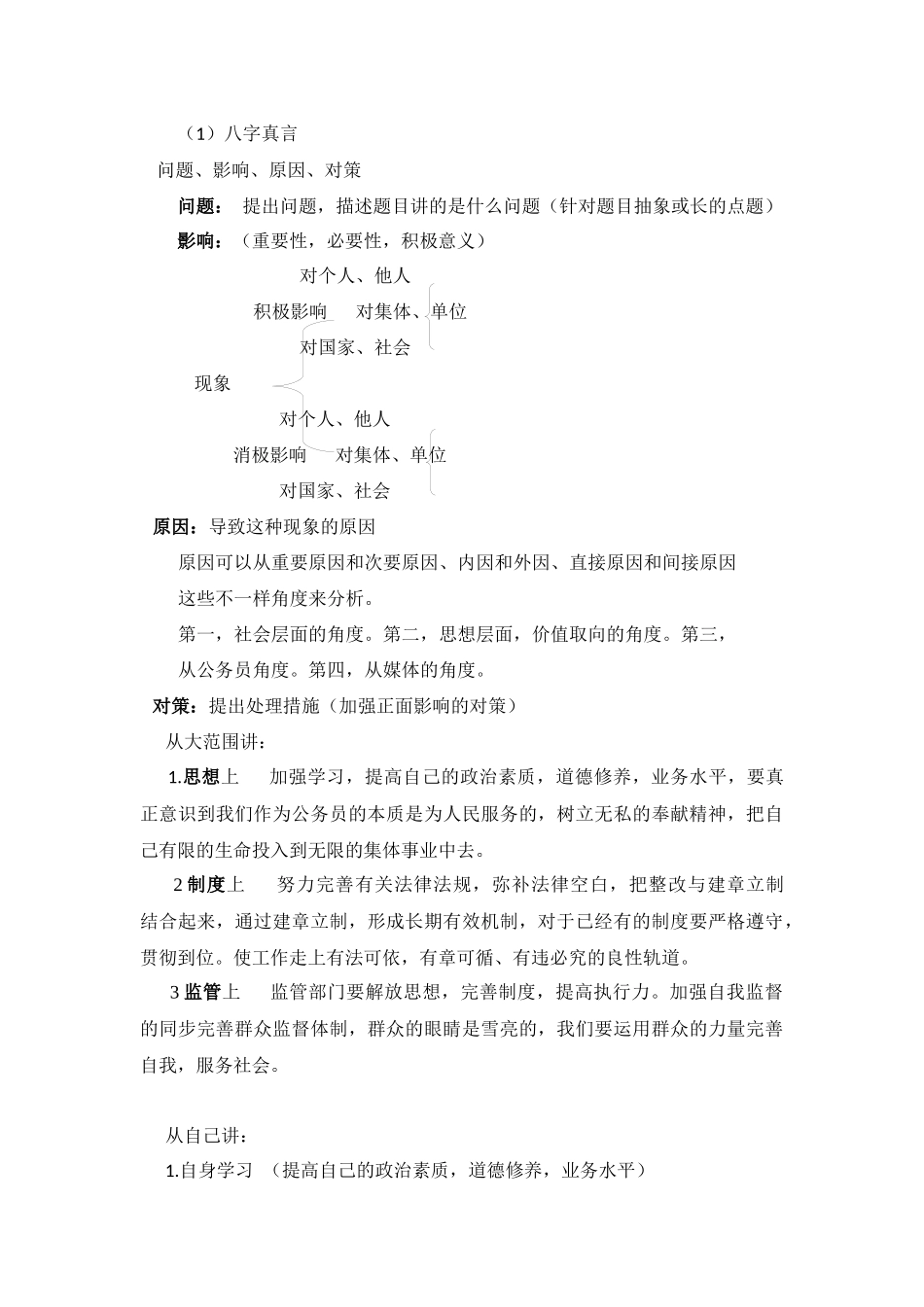 2025年面试心经开放版_第3页