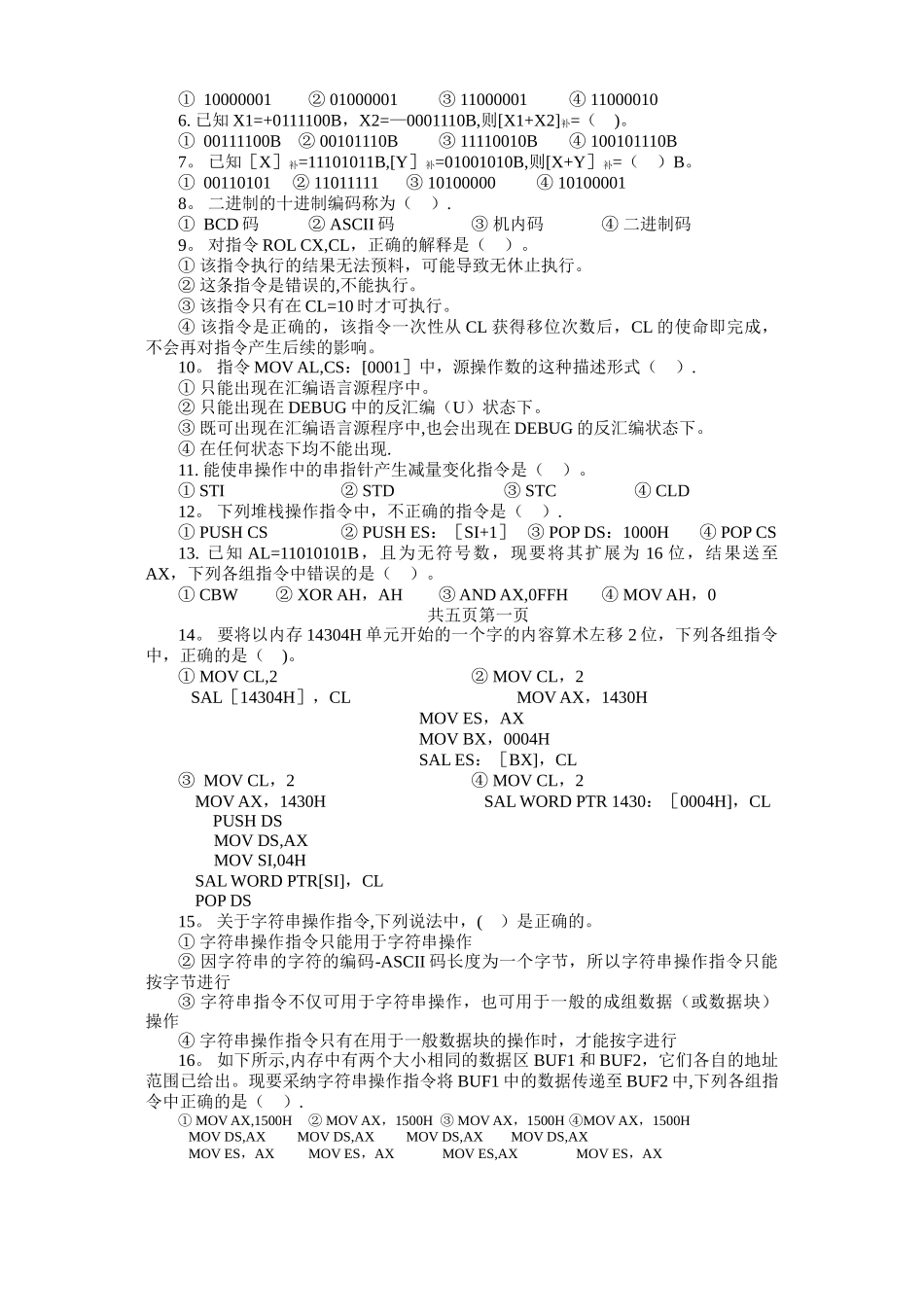 微机原理与接口技术期中试卷B_第2页