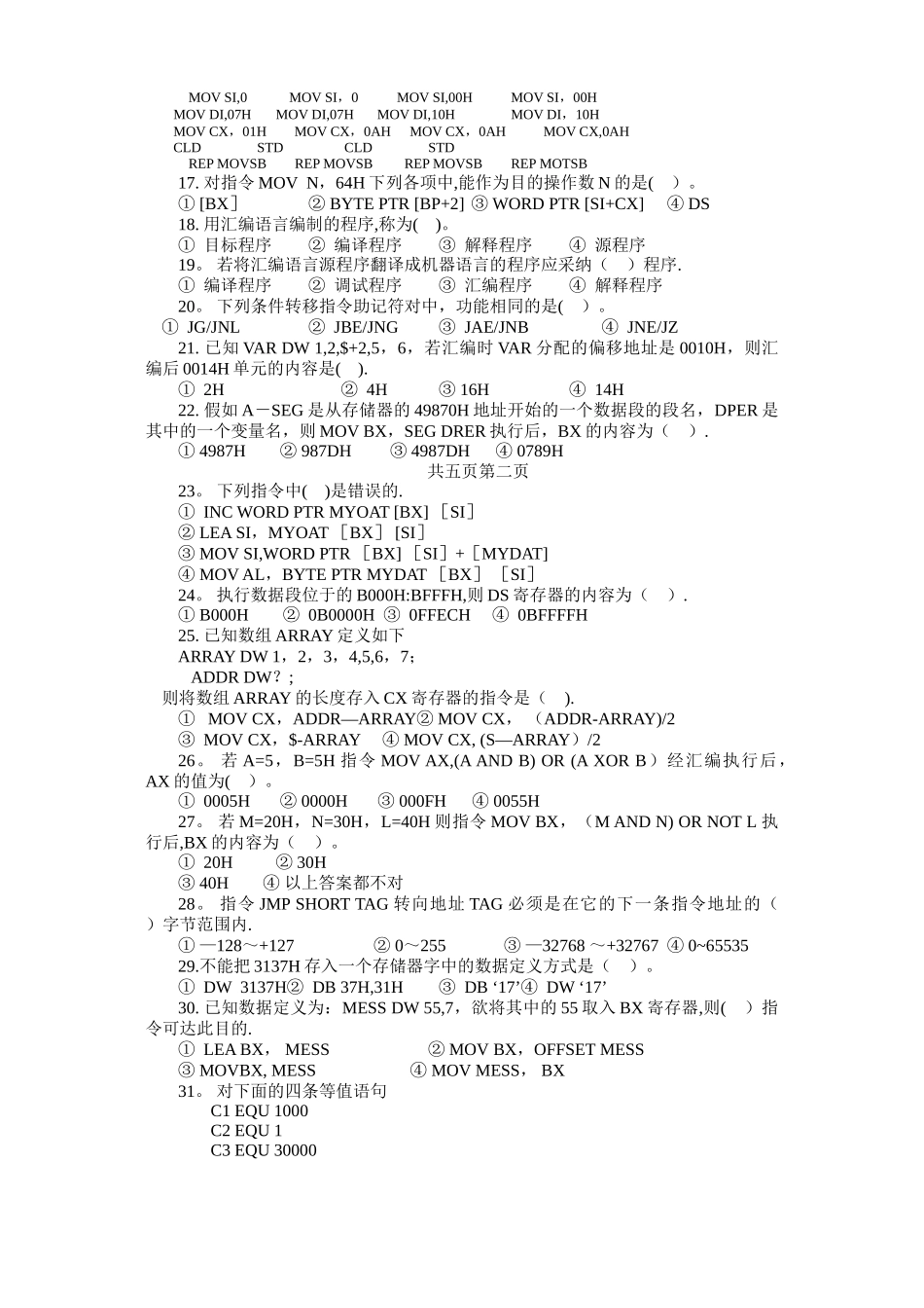 微机原理与接口技术期中试卷B_第3页