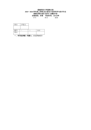 微机原理与接口技术期中试卷B