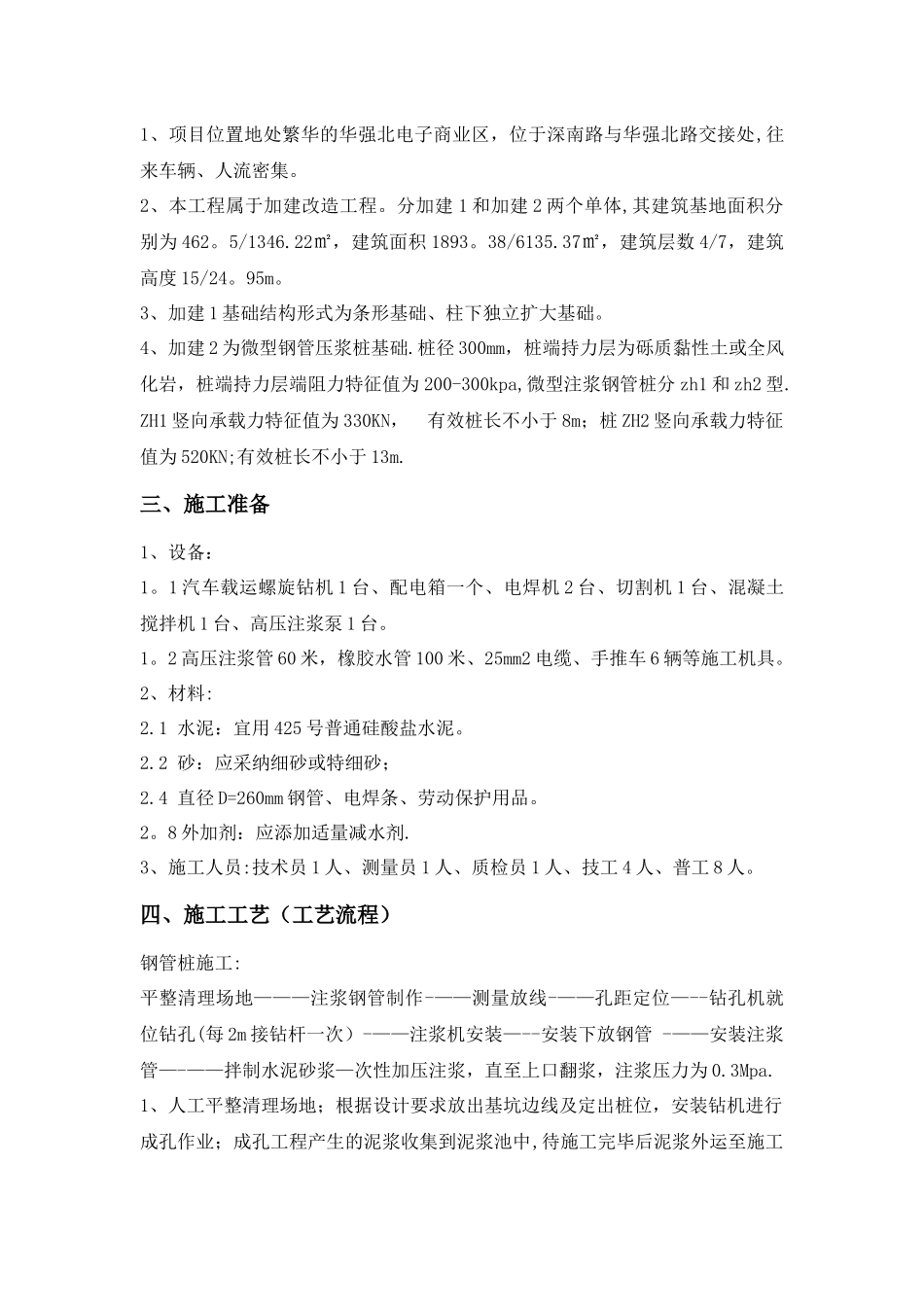 微型钢管桩施工方案_第2页